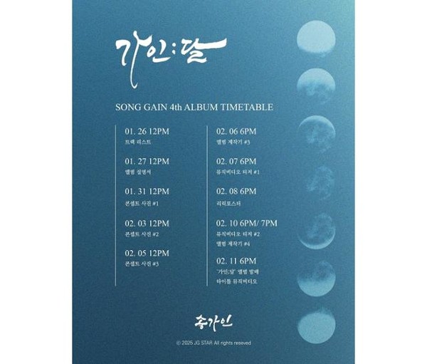 '눈물이 난다' 송가인, 정규 4집 ‘가인;달’로 2월 컴백 기대감↑   사진=2025 01.25 가인달엔터테인먼트, 제이지스타 제공  K trendy NEWS DB ⓒ케이 트렌디뉴스 무단전재 및 수집, 재배포금지