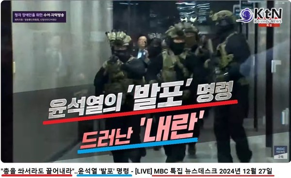 [이슈 트렌드] 네이버, 2024년 검색어 연말 결산 발표… 최다 검색 키워드는?  사진=2024 12.28  mbc rkfanfl 12월에는 ‘계엄령’이 각각 최다 검색어로 집계   K trendy NEWS DB ⓒ케이 트렌디뉴스 무단전재 및 수집, 재배포금지