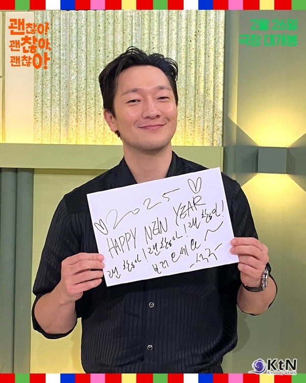 손석구부터 이정하까지, 영화 ‘괜찮아 괜찮아 괜찮아!’ 팀 새해 인사…“올해도 괜찮아!” 사진=2025 01.27  ㈜바이포엠스튜디오  K trendy NEWS DB ⓒ케이 트렌디뉴스 무단전재 및 수집, 재배포금지