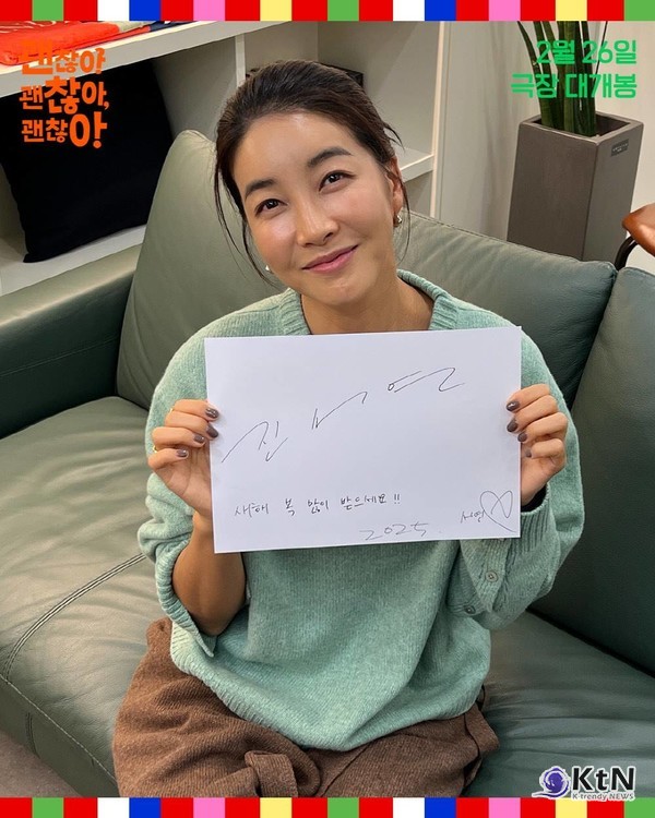 손석구부터 이정하까지, 영화 ‘괜찮아 괜찮아 괜찮아!’ 팀 새해 인사…“올해도 괜찮아!” 사진=2025 01.27  ㈜바이포엠스튜디오  K trendy NEWS DB ⓒ케이 트렌디뉴스 무단전재 및 수집, 재배포금지
