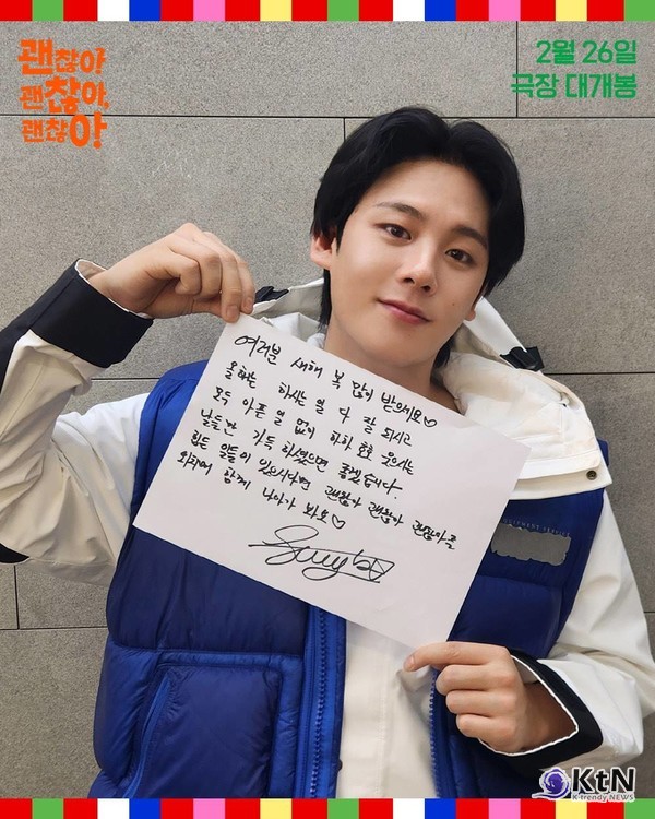 손석구부터 이정하까지, 영화 ‘괜찮아 괜찮아 괜찮아!’ 팀 새해 인사…“올해도 괜찮아!” 사진=2025 01.27  ㈜바이포엠스튜디오  K trendy NEWS DB ⓒ케이 트렌디뉴스 무단전재 및 수집, 재배포금지