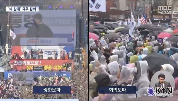 '尹 구속기소 후 주말' 파면해야 vs 석방하라…'네 갈래' 극우 집회·대규모 집회 열려 사진=2025 02.01  MBC 뉴스 갈무리  K trendy NEWS DB ⓒ케이 트렌디뉴스 무단전재 및 수집, 재배포금지