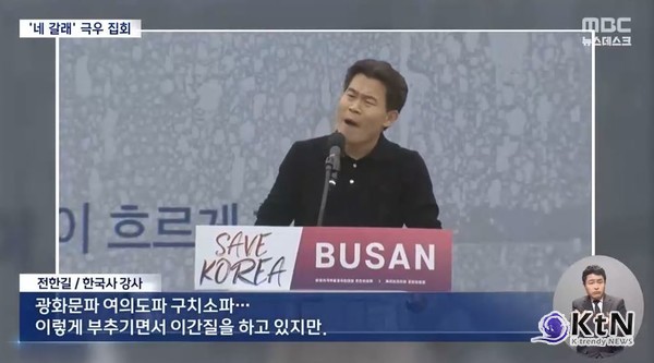 '尹 구속기소 후 주말' 파면해야 vs 석방하라…'네 갈래' 극우 집회·대규모 집회 열려 사진=2025 02.01  MBC 뉴스 갈무리  K trendy NEWS DB ⓒ케이 트렌디뉴스 무단전재 및 수집, 재배포금지
