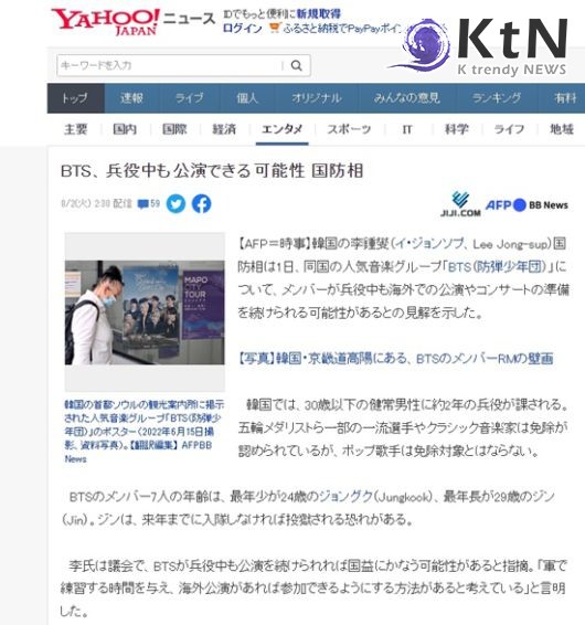  사진= 2022.08.02. 야후재팬 홈피 캡처 ⓒ케이 트렌디뉴스 무단전재 및 수집, 재배포금지
