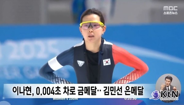 하얼빈 동계 아시안게임, 한국 첫날 금메달 7개 ‘슈퍼 골든데이’ [종합]  사진=2025 02.08  mbc 유튜브 영상 갈무리(여자 100m 경기에서는 이나현(한국체대)이 단거리 간판 김민선(의정부시청)을 제치고 정상에 오르며 깜짝 금메달을 따냈다. 김민선은 은메달을 획득하며 500m 본경기를 앞두고 몸을 풀었다.) K trendy NEWS DB ⓒ케이 트렌디뉴스 무단전재 및 수집, 재배포금지