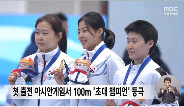 하얼빈 동계 아시안게임, 한국 첫날 금메달 7개 ‘슈퍼 골든데이’ [종합]  사진=2025 02.08 mbc 유튜브 영상 갈무리(여자 100m 경기에서는 이나현(한국체대)이 단거리 간판 김민선(의정부시청)을 제치고 정상에 오르며 깜짝 금메달을 따냈다. 김민선은 은메달을 획득하며 500m 본경기를 앞두고 몸을 풀었다.) K trendy NEWS DB ⓒ케이 트렌디뉴스 무단전재 및 수집, 재배포금지