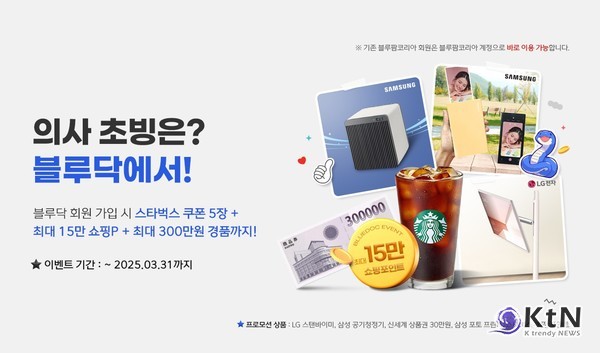 블루엠텍, 의사 초빙 플랫폼 ‘블루닥’ 프리미엄 헤드헌팅 서비스 시작. 사진=블루엠텍, K trendy NEWS DB ⓒ케이 트렌디뉴스 무단전재 및 수집, 재배포금지