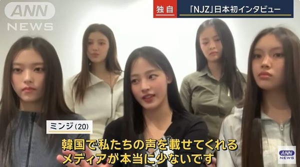 '‘NJZ’ 활동 선언' 뉴진스, 일본 인터뷰서 심경 고백… “우리 목소리 실어주는 한국 언론 적어”사진=2025 02.12 테레비아사히 유튜브 채널 화면 갈무리   K trendy NEWS DB ⓒ케이 트렌디뉴스 무단전재 및 수집, 재배포금지  