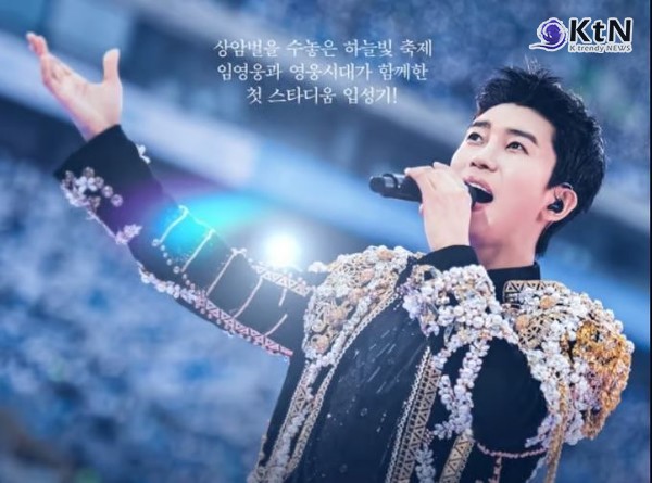 임영웅, 넷플릭스도 점령했다! 사진=2025 02.12 물고기 뮤직  K trendy NEWS DB ⓒ케이 트렌디뉴스 무단전재 및 수집, 재배포금지