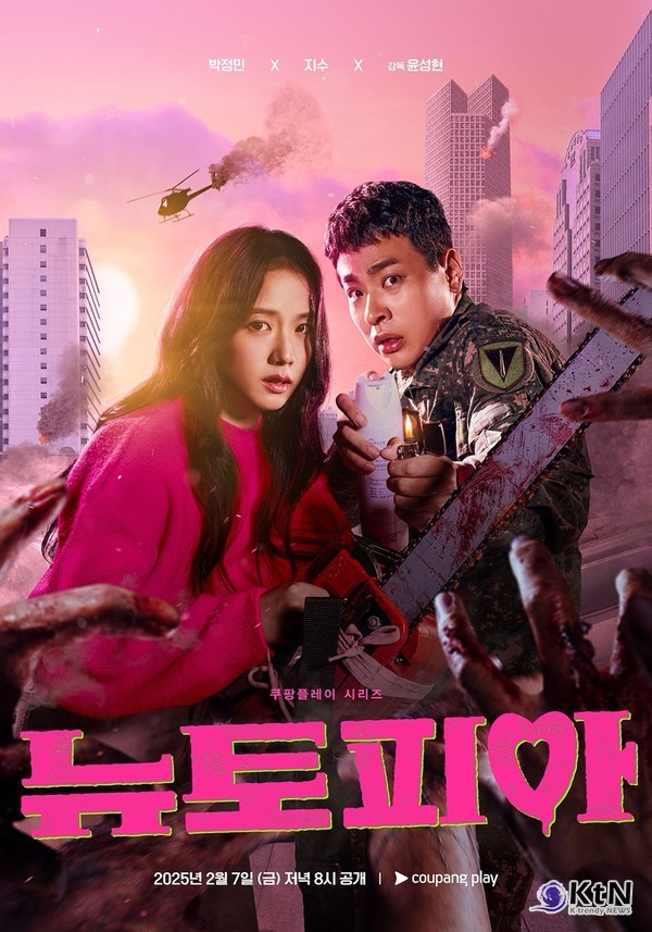 박정민·지수 주연 '뉴토피아', 글로벌 시청자 사로잡다 사진=2025 02.13 쿠팡플레이  K trendy NEWS DB ⓒ케이 트렌디뉴스 무단전재 및 수집, 재배포금지