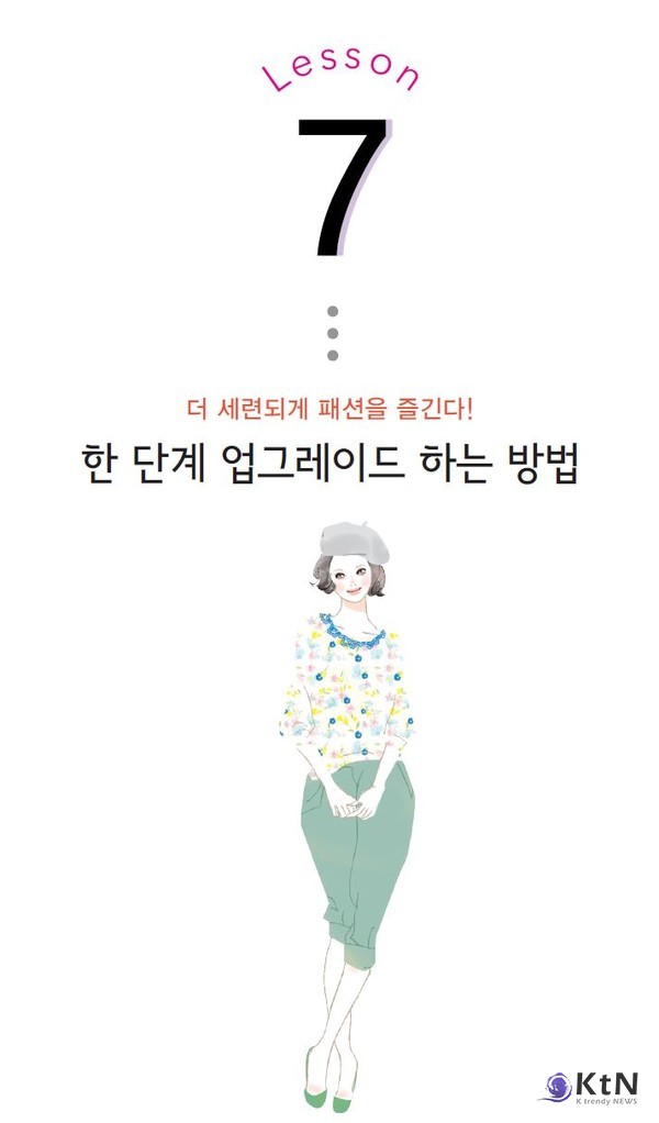 내추럴 글로우(Natural Glow) 메이크업 – 얼굴 윤곽을 살리는 자연스러운 연출법.  사진=예림출판사(Yelim Publishing),  K trendy NEWS DB ⓒ케이 트렌디뉴스 무단전재 및 수집, 재배포금지