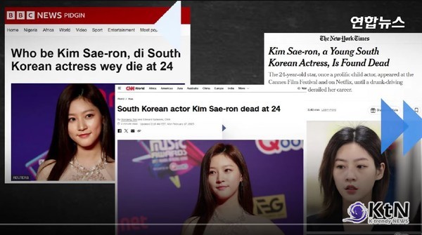 故 김새론, 19일 유족과 지인의 마지막 배웅 속 영면 사진=2025 02.19  연합 뉴스 영상 갈무리 K trendy NEWS DB ⓒ케이 트렌디뉴스 무단전재 및 수집, 재배포금지