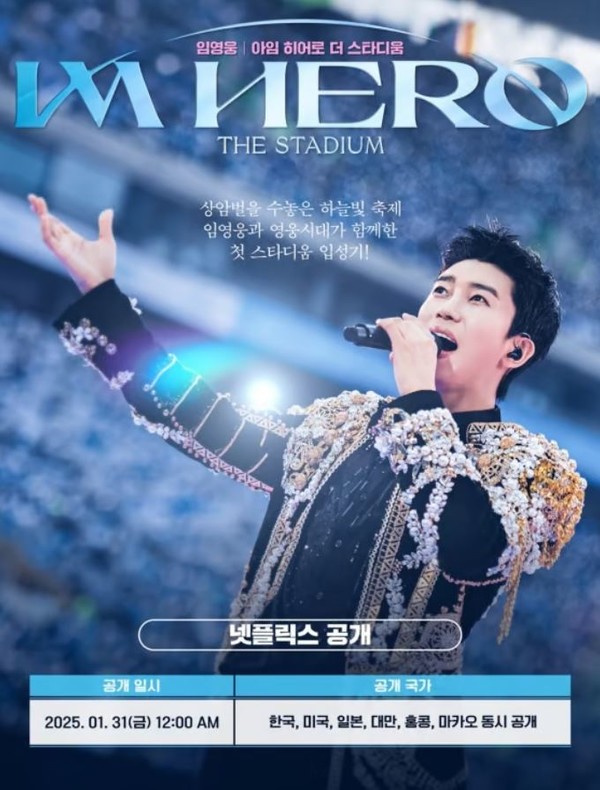 임영웅, 넷플릭스도 점령했다! 사진=2025 02.12 물고기 뮤직  K trendy NEWS DB ⓒ케이 트렌디뉴스 무단전재 및 수집, 재배포금지