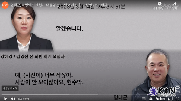 이번 사건은 검찰의 정치적 중립성에 대한 의구심을 자아내며, 윤석열 정부와 검찰의 관계에 대한 새로운 논의로 이어지고 있다./사진=뉴스타파 유튜브 갈무리, K trendy NEWS ⓒ케이 트렌디뉴스 무단전재 및 수집, 재배포금지