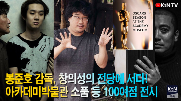 "봉준호 작품 세계, 아카데미박물관에서 만난다"…대규모 전시 예고 사진=2025 02.24 아카데미영화박물관 홈페이지 캡처    K trendy NEWS DB ⓒ케이 트렌디뉴스 무단전재 및 수집, 재배포금지