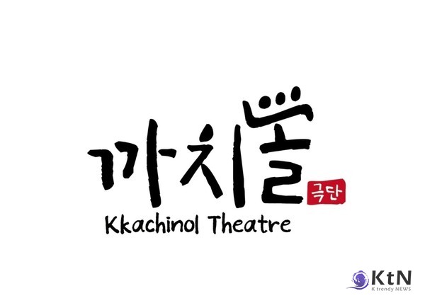  극단 까치놀은 이전에도 꿈꾸는 해바라기, 천문 등의 작품을 통해 사회적 문제와 인간 심리를 탐구해 왔다. 사진=극단 까치놀 갈무리, K trendy NEWS DB ⓒ케이 트렌디뉴스 무단전재 및 수집, 재배포금지