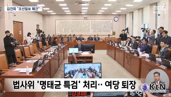 명태균 특검법 국회 법사위 통과… 거부권 행사 가능성은? 사진=2025 02.26  MBC 뉴스 영상 갈무리  K trendy NEWS DB ⓒ케이 트렌디뉴스 무단전재 및 수집, 재배포금지