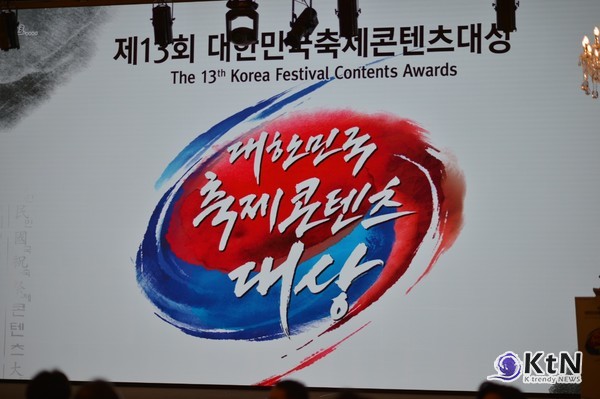 2025년 대한민국축제콘텐츠대상(Korea Festival Contents Awards, KFCA)  사진=K trendy NEWS DB ⓒ케이 트렌디뉴스 무단전재 및 수집, 재배포금지