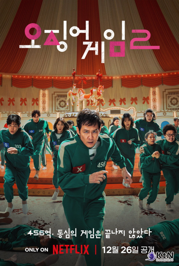 오징어게임2 공개, 네이버도 흥행 열차 탑승하나 사진=2024 12.26 넷플릭스 오징어게임2 포스터  K trendy NEWS DB ⓒ케이 트렌디뉴스 무단전재 및 수집, 재배포금지