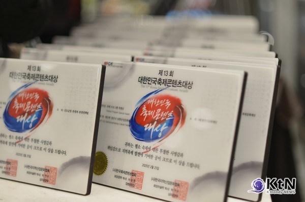 2025년 대한민국축제콘텐츠대상(Korea Festival Contents Awards, KFCA)  사진=K trendy NEWS DB ⓒ케이 트렌디뉴스 무단전재 및 수집, 재배포금지