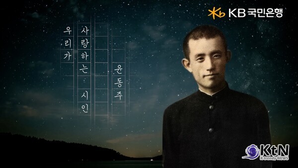 [문화 트렌드] 서경덕X김남길, 삼일절 맞아 AI로 재현된 ‘윤동주’ 영상 공개  사진=2025 02.28  ⓒKB금융그룹 K trendy NEWS DB ⓒ케이 트렌디뉴스 무단전재 및 수집, 재배포금지