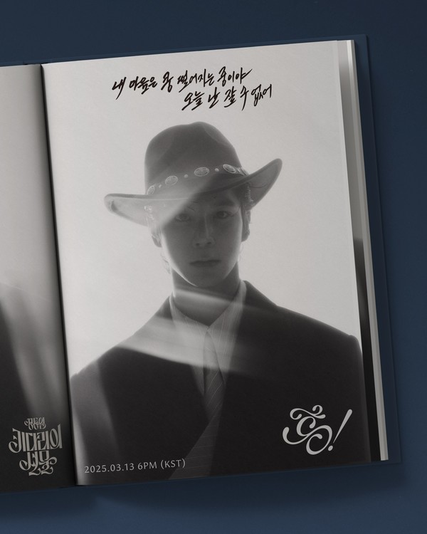 정동원, ‘키다리의 선물’ 리릭 포스터 공개… 감성 자극하는 신곡 가사 공개 사진=2025 03.04  쇼플레이엔터테인먼트   K trendy NEWS DB ⓒ케이 트렌디뉴스 무단전재 및 수집, 재배포금지