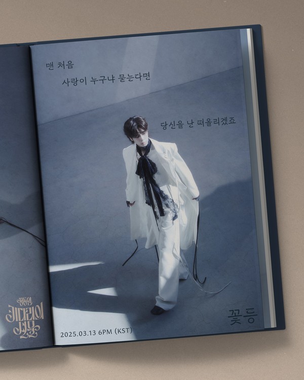 정동원, ‘키다리의 선물’ 리릭 포스터 공개… 감성 자극하는 신곡 가사 공개 사진=2025 03.04  쇼플레이엔터테인먼트   K trendy NEWS DB ⓒ케이 트렌디뉴스 무단전재 및 수집, 재배포금지