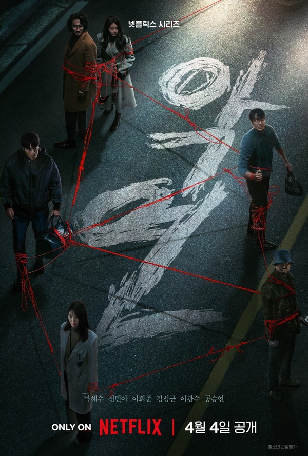 박해수·신민아, 지독한 인연 속으로… 넷플릭스 '악연' 4월 4일 공개 사진=2025 03.04 넷플릭스    K trendy NEWS DB ⓒ케이 트렌디뉴스 무단전재 및 수집, 재배포금지