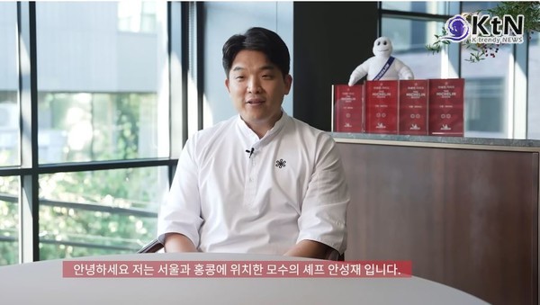 미슐랭 3스타 가격 이 정도야?...안성재 셰프 ‘모수 서울’ 식당 예약하려다 '화들짝'  사진=2025 03.04  유튜브 영상 갈무리  K trendy NEWS DB ⓒ케이 트렌디뉴스 무단전재 및 수집, 재배포금지