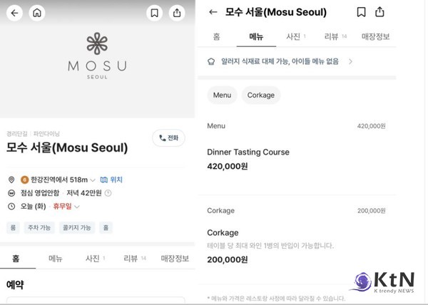 미슐랭 3스타 가격 이 정도야?...안성재 셰프 ‘모수 서울’ 식당 예약하려다 '화들짝'  사진=2025 03.04  캐치테이블 캡처   K trendy NEWS DB ⓒ케이 트렌디뉴스 무단전재 및 수집, 재배포금지