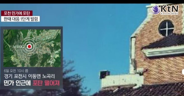 포천 민가에 포탄 추락…한미연합훈련 중 사고 발생, 7명 중경상 사진=2025 03.06 연합뉴스 영상갈무리  K trendy NEWS DB ⓒ케이 트렌디뉴스 무단전재 및 수집, 재배포금지