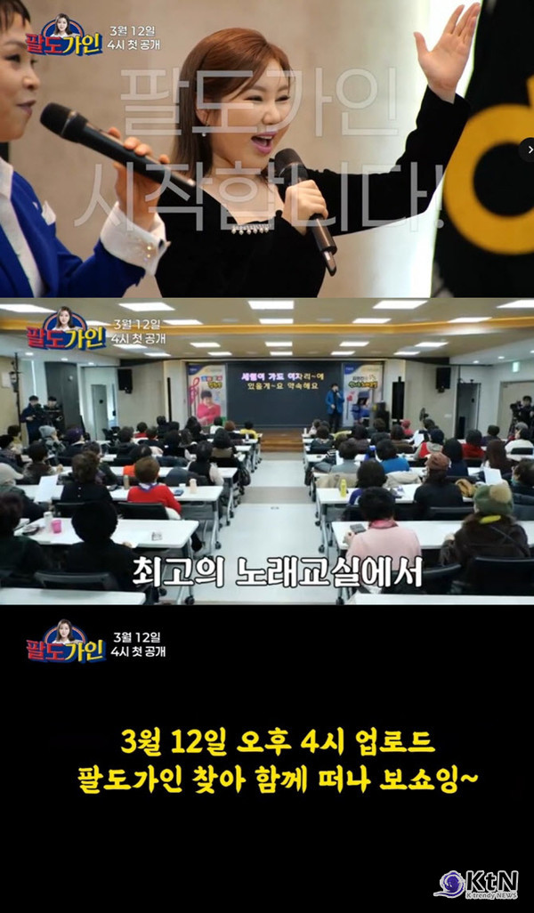 송가인, 4월 팬미팅 “평생” - 차오르다 ! 개최… “역대급 무대 예고” 사진=2025 03.11  송가인 유튜브 ‘팔도가인’ 티저 갈무리  K trendy NEWS DB ⓒ케이 트렌디뉴스 무단전재 및 수집, 재배포금지