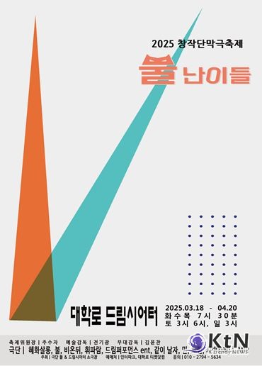 5회 창작 단막극 축제 ‘뿔 난이들’ 사진=K trendy NEWS DB ⓒ케이 트렌디뉴스 무단전재 및 수집, 재배포금지[온넬: ONNEL] 원근희 대표