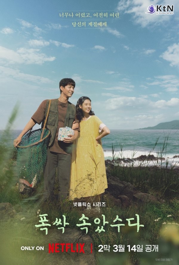 아이유·박보검 주연 ‘폭싹 속았수다’, 지극히 한국적인 이야기로 글로벌 흥행 사진=2025 03.13 넷플릭스  K trendy NEWS DB ⓒ케이 트렌디뉴스 무단전재 및 수집, 재배포금지