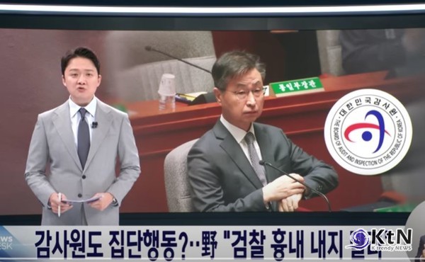 감사원은 과거 대통령실 관저 의혹, 김건희 여사의 주가조작 논란 등 민감한 사안에서 권력에 우호적이라는 비판을 받아왔다.   사진=MBC 갈무리, K trendy NEWS DB ⓒ케이 트렌디뉴스 무단전재 및 수집, 재배포금지
