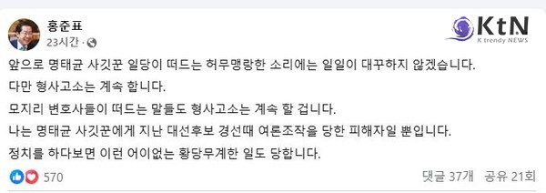 명태균과 만난 적 없다던 홍준표, 음성파일· 함께 찍힌 사진 공개 논란 확산  사진=2025 02.22   홍준표 페이스북 갈무리  K trendy NEWS DB ⓒ케이 트렌디뉴스 무단전재 및 수집, 재배포금지