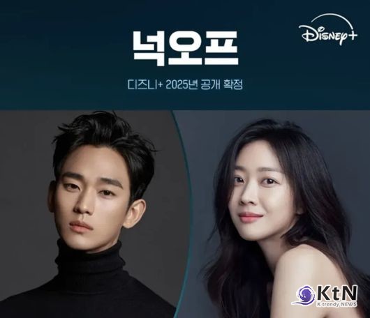디즈니+도 결국...김수현·김새론 교제 논란에 '넉오프' 결국 공개 보류 사진=2025 03.21 김수현 조보아 (디즈니플러스)  K trendy NEWS DB ⓒ케이 트렌디뉴스 무단전재 및 수집, 재배포금지