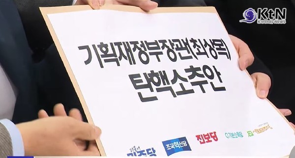 "헌법 능멸" vs "국정 테러리즘"…'최상목 탄핵소추안 발의' 여야 격돌 사진=2025 03.21 MBC 영상 갈무리   K trendy NEWS DB ⓒ케이 트렌디뉴스 무단전재 및 수집, 재배포금지