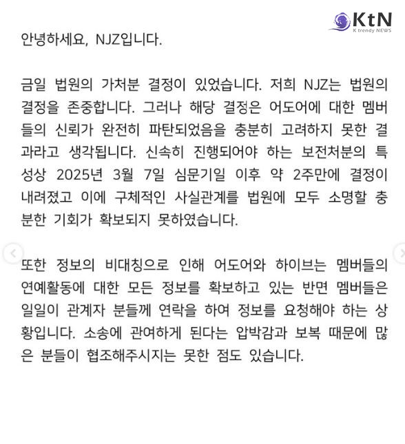 '독자 활동 금지' 뉴진스, 23일 'NJZ'로 홍콩 콘서트 강행  사진=2025 03.21 'NJZ' 인스타그램  갈무리 K trendy NEWS DB ⓒ케이 트렌디뉴스 무단전재 및 수집, 재배포금지