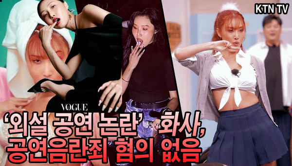 마마무 화사, '공연음란' 혐의로 고발 뒤 무혐의 결정 사진=2023.10.04  K trendy NEWS DB ⓒ케이 트렌디뉴스 무단전재 및 수집, 재배포금지