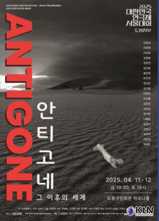 고대 비극을 현대적으로 재해석한 〈안티고네: 그 이후의 세계〉. 사진=극단 이구아구, K trendy NEWS DB ⓒ케이 트렌디뉴스 무단전재 및 수집, 재배포금지