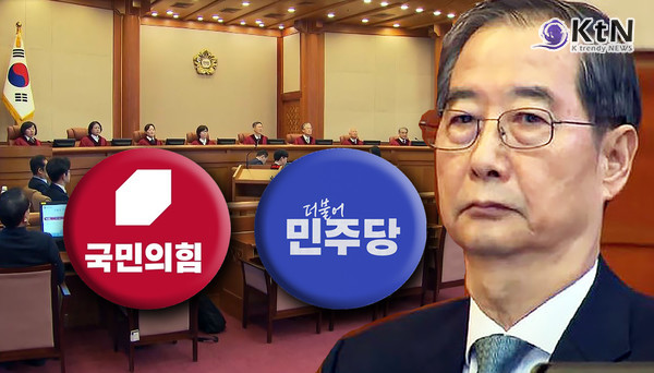 “탄핵 경고음인가, 복귀 신호탄인가”..한덕수 ‘기각’ 여야 반응 극과 극 사진=2025 03.24 헌법재판소   K trendy NEWS DB ⓒ케이 트렌디뉴스 무단전재 및 수집, 재배포금지