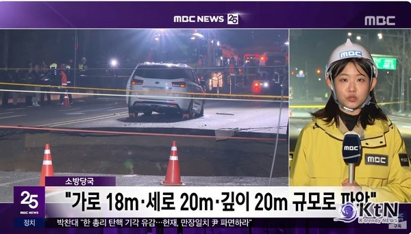 강동구 대형 싱크홀, 오토바이 탑승자 5시간째 실종 수색…“토사와 물에 구조 난항” 사진=2025 03.24 MBC 영상 갈무리   K trendy NEWS DB ⓒ케이 트렌디뉴스 무단전재 및 수집, 재배포금지