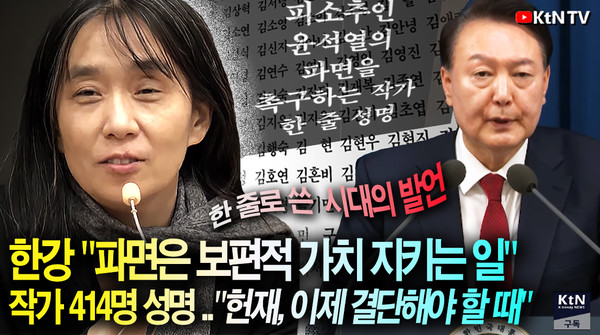 한강 “윤석열 파면은 보편적 가치 지키는 일”...문학계 작가 414인 성명  사진=2025 03.25  K trendy NEWS DB ⓒ케이 트렌디뉴스 무단전재 및 수집, 재배포금지