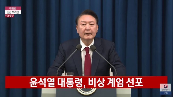 [속보] MBC "대통령실, 비상계엄 담화 생방송 4시간 전부터 준비… KTV에 긴급 요청" 사진=2024 12.14  KTV 영상(12월 3일)  갈무리 K trendy NEWS DB ⓒ케이 트렌디뉴스 무단전재 및 수집, 재배포금지