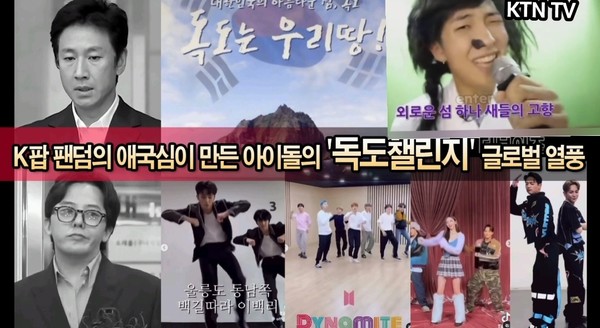 독도, K팝 팬덤의 애국심이 만든 아이돌의 '독도챌린지' 글로벌 열풍  사진=2023.11.11 K trendy NEWS DB ⓒ케이 트렌디뉴스 무단전재 및 수집, 재배포금지