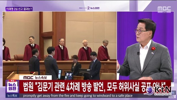 [속[속보] 법원, "이재명 '골프발언' 허위사실공표 아냐" 사진=2025 03.26   mbc 뉴스 영상 갈무리 K trendy NEWS DB ⓒ케이 트렌디뉴스 무단전재 및 수집, 재배포금지