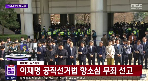 [속보] 이재명 공직선거법 항소심 무죄 선고 사진=2025 03.26  MBC 뉴스 영상 갈무리  K trendy NEWS DB ⓒ케이 트렌디뉴스 무단전재 및 수집, 재배포금지