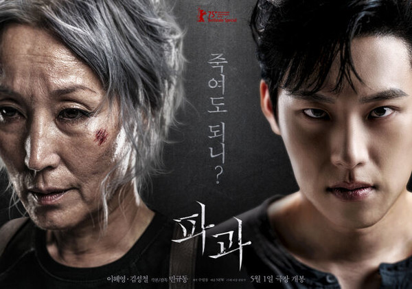 '총 대신 칼을 든 존윅' 이혜영, 60대 킬러 변신...김성철과 ‘파과’로 전 세계 매료 시킨다 사진=2025 03.27 영화 '파과' 포스터 / NEW  K trendy NEWS DB ⓒ케이 트렌디뉴스 무단전재 및 수집, 재배포금지