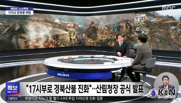 [속보] 17시부로 경북산불 진화...산림청장 공식 발표 경북 산불, 149시간 만에 주불 진화…사망 28명·피해 4만8000ha  사진=2025 03.28  K trendy NEWS DB ⓒ케이 트렌디뉴스 무단전재 및 수집, 재배포금지